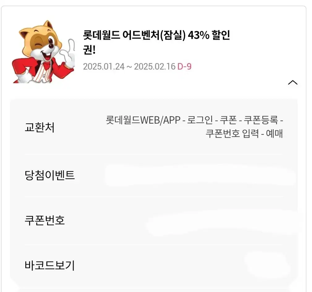 롯데월드 잠실 43% 할인권